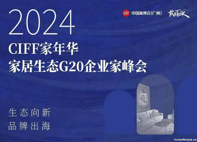 025家居头部企业“攻守”“危机”论千赢国际首页入口家居生态G20：2(图7)