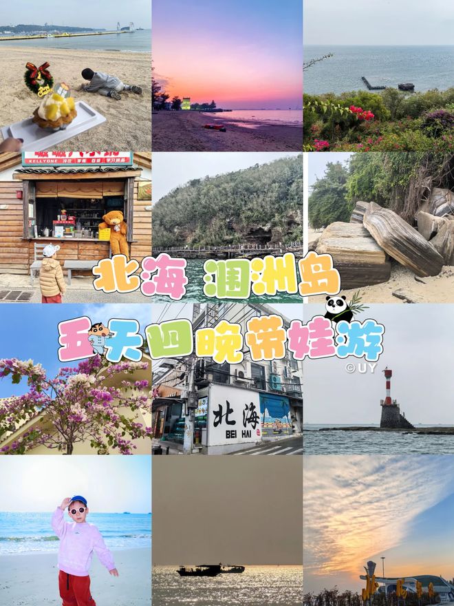 海五天四晚穿衣建议去涠洲岛玩五天费用qy