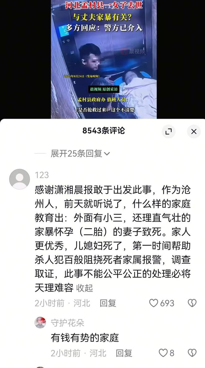 两命知情人爆料男方外面有小三河北一女子怀孕被丈夫打死一尸(图3)