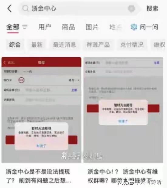 浙金中心爆雷了！诸多投资客欲哭无泪有多名网友表示投了200万(图2)
